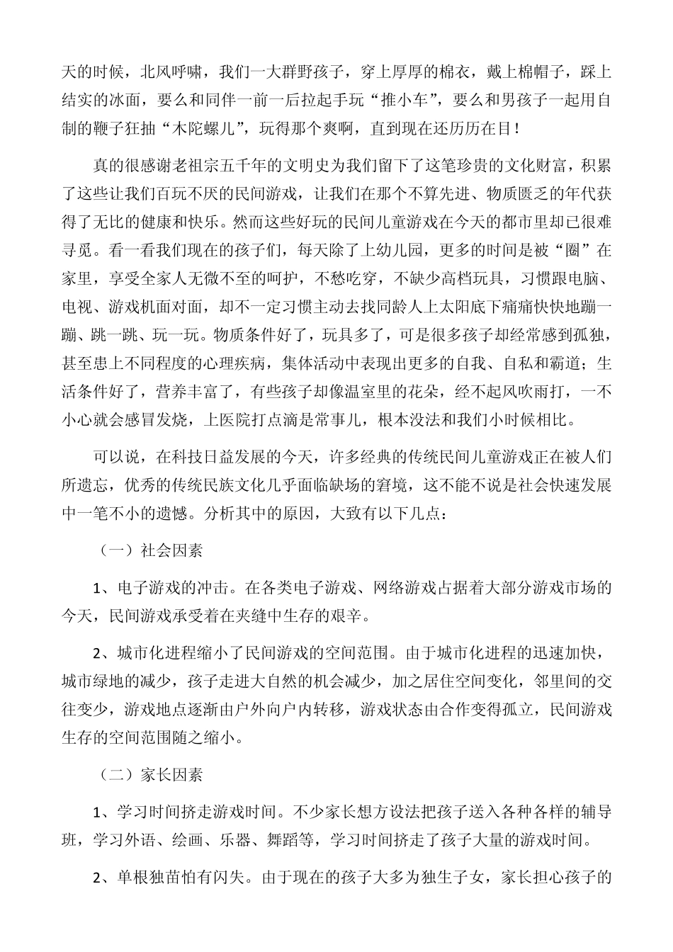 民间游戏讲稿_第3页