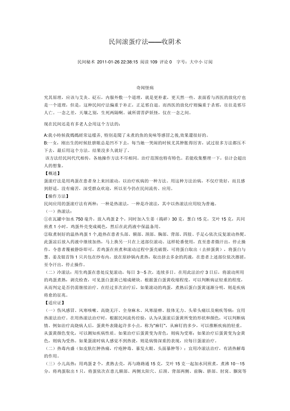 民间滚蛋疗法_第1页