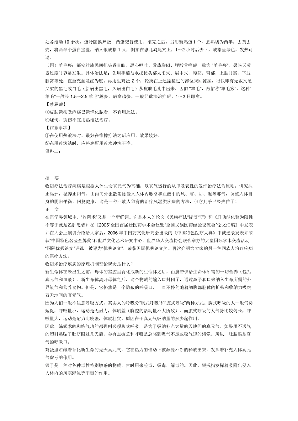 民间滚蛋疗法_第2页