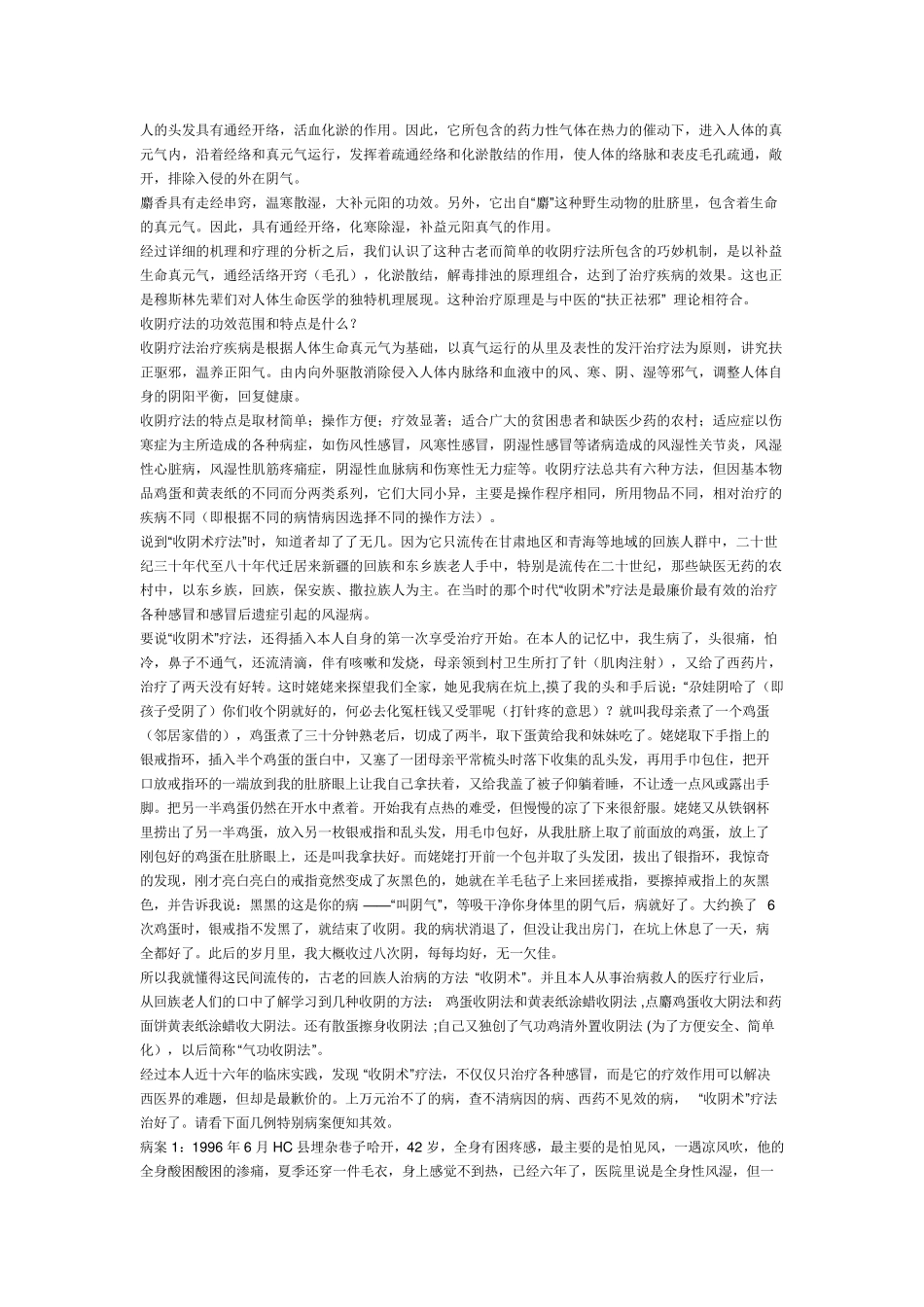 民间滚蛋疗法_第3页