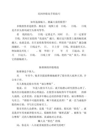 民间炒股高手的技巧