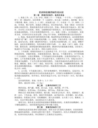 民间特效膏药制作培训班