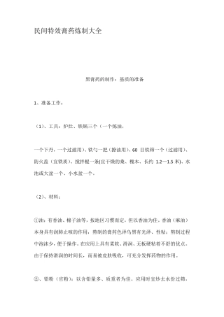 民间特效膏药炼制大全