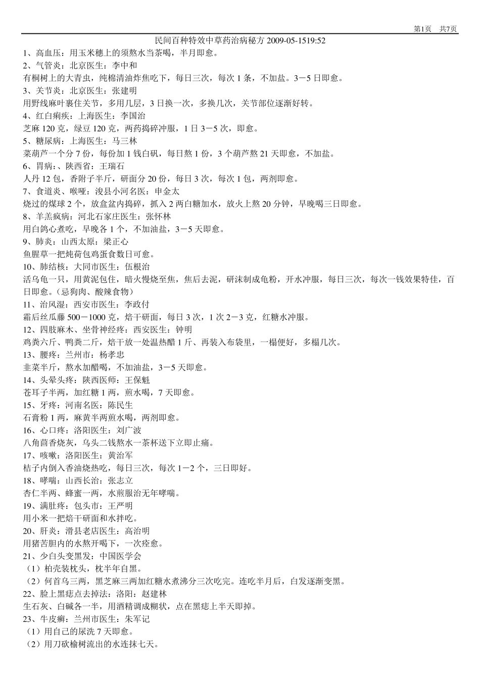 民间百种特效中草药治病秘方_第1页