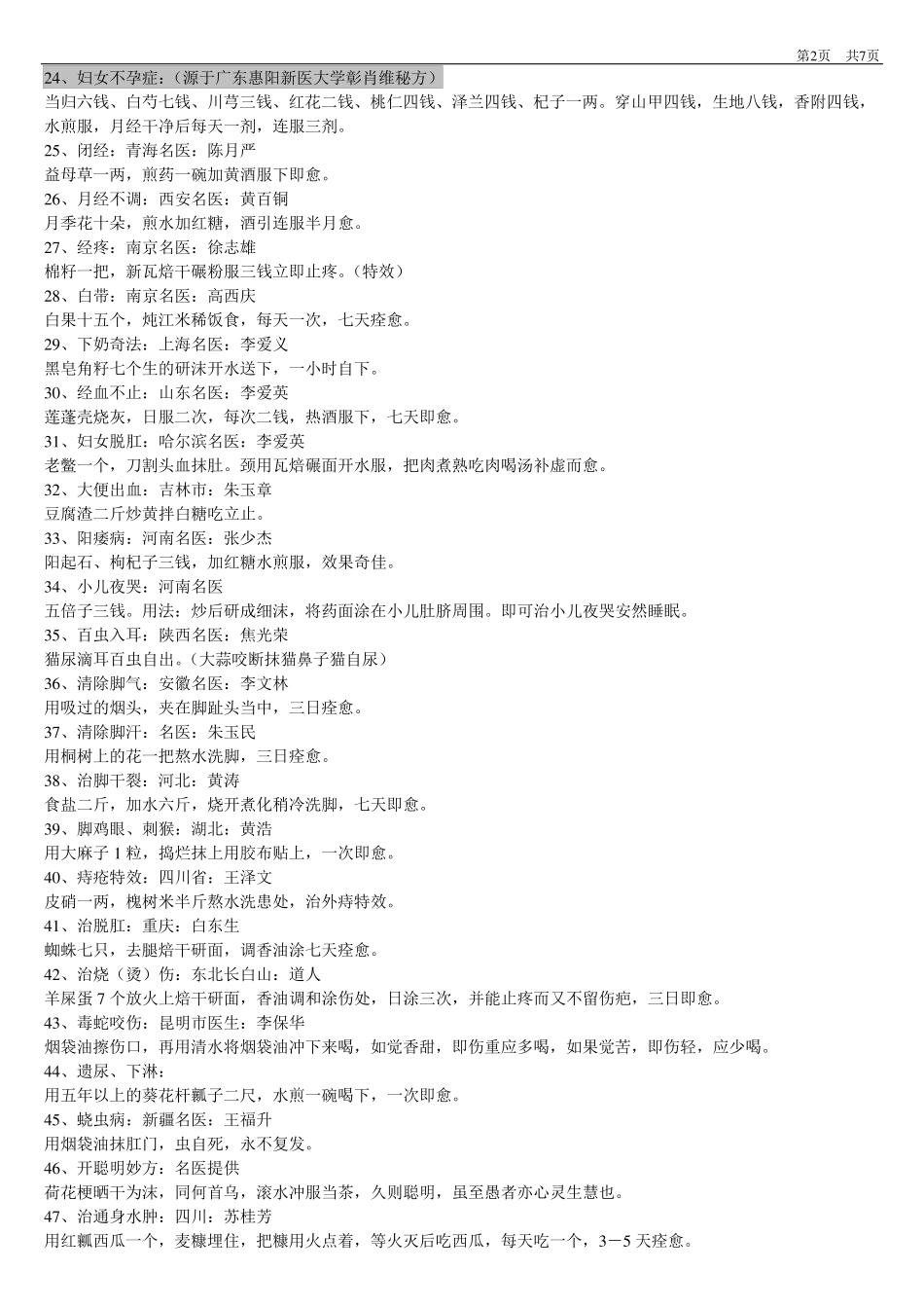 民间百种特效中草药治病秘方_第2页