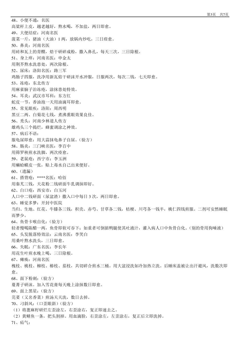 民间百种特效中草药治病秘方_第3页