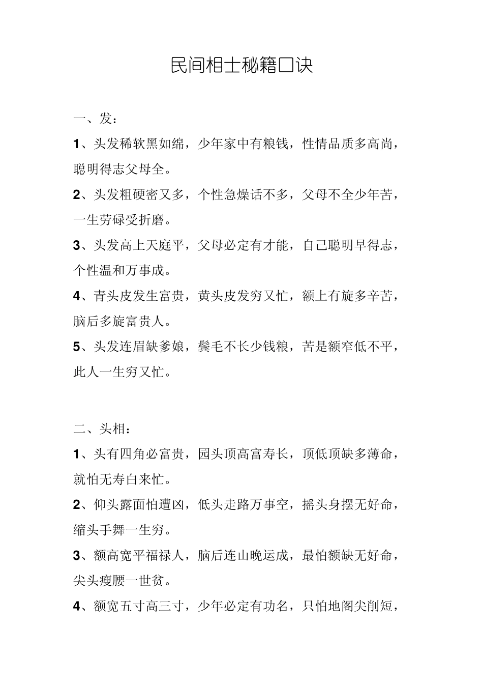 民间相士秘籍口诀_第1页