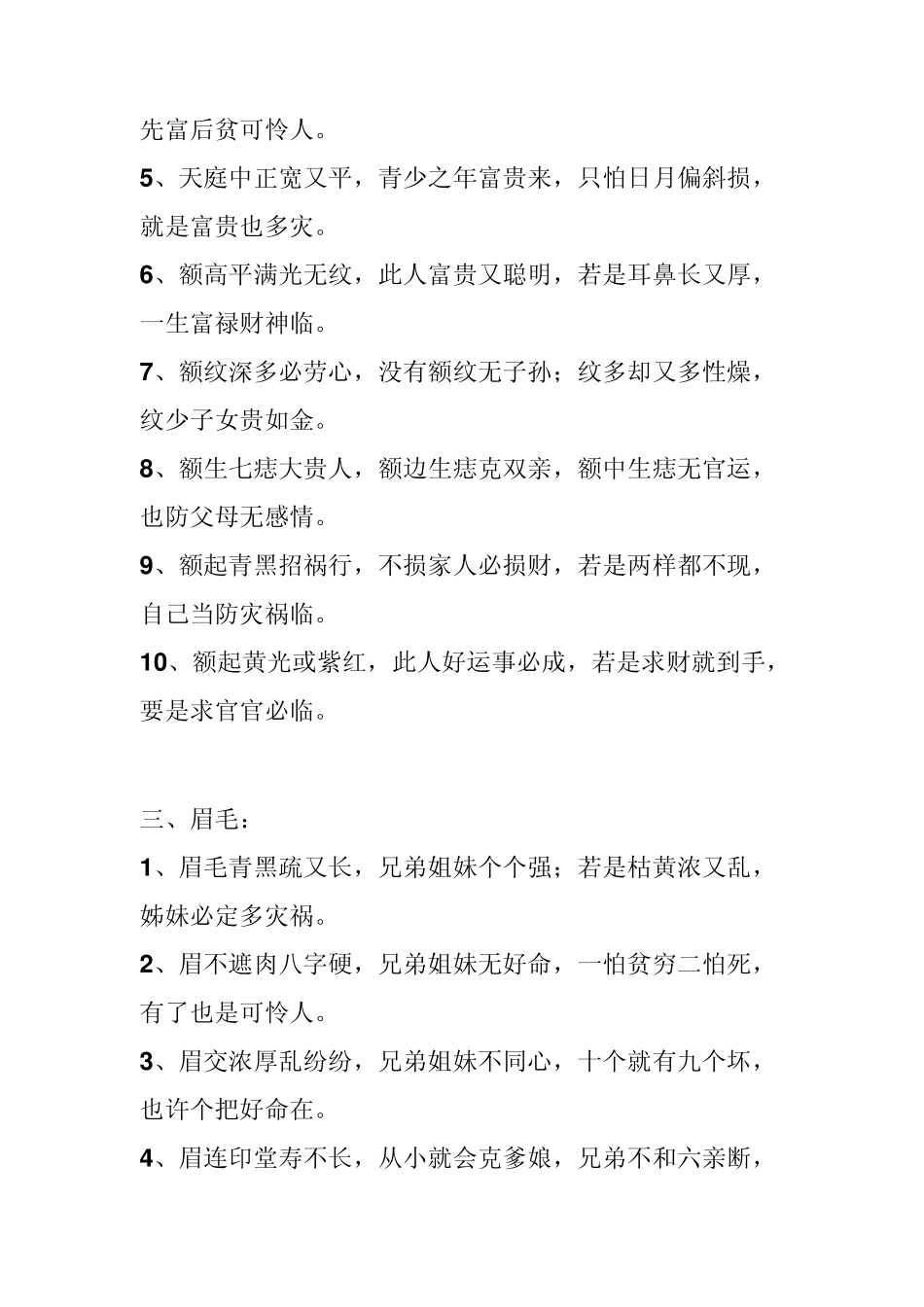 民间相士秘籍口诀_第2页