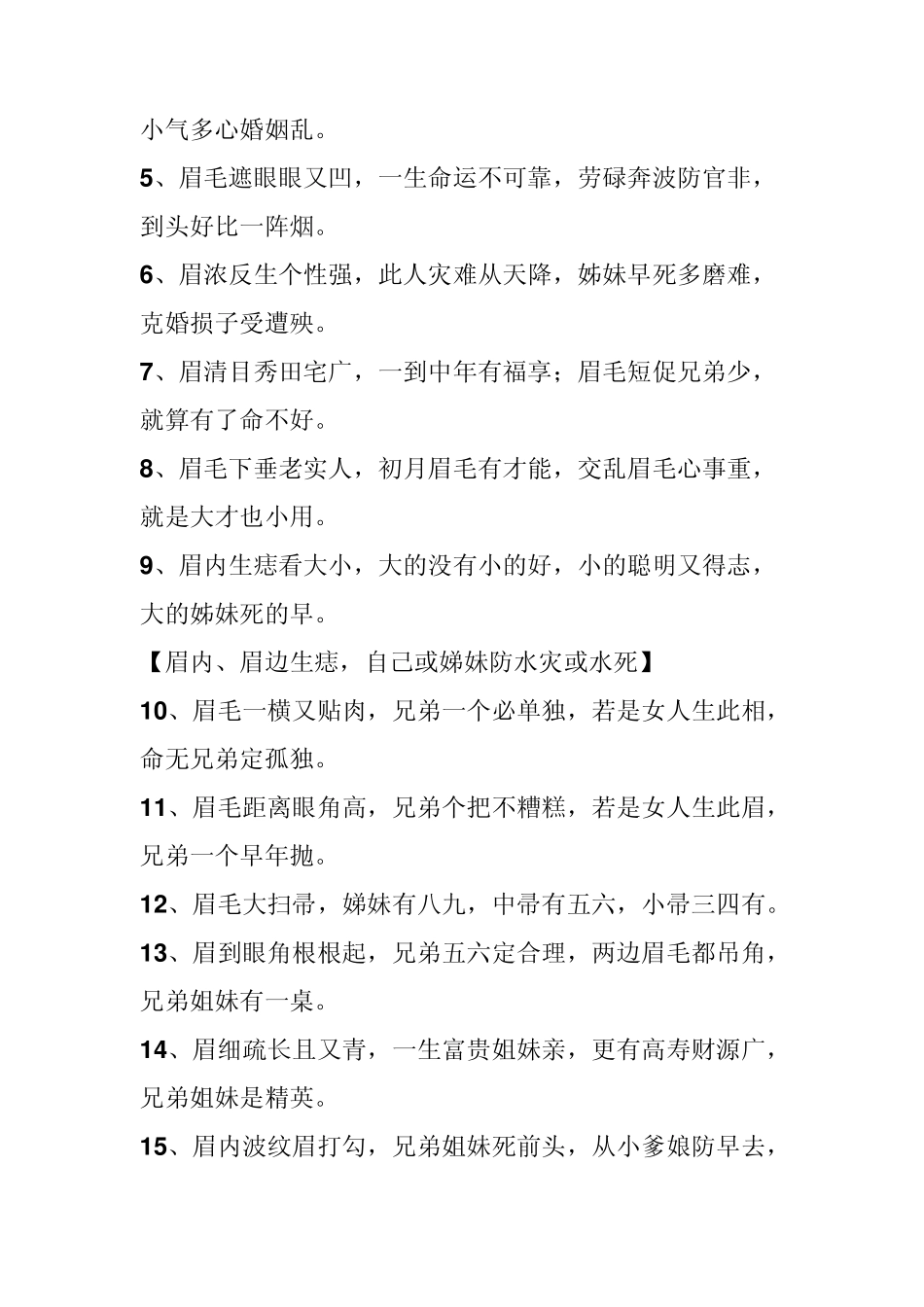 民间相士秘籍口诀_第3页