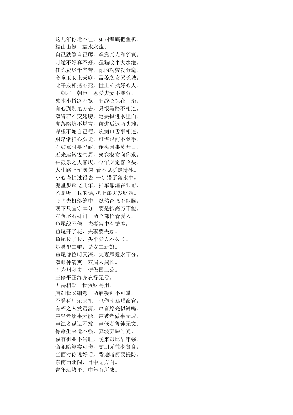 民间看相顺口溜_第2页