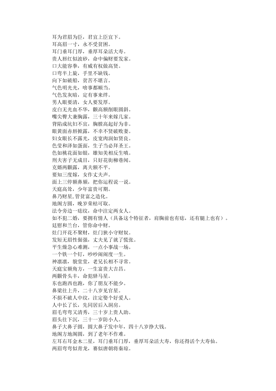 民间看相顺口溜_第3页