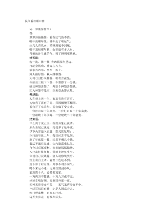 民间看相顺口溜