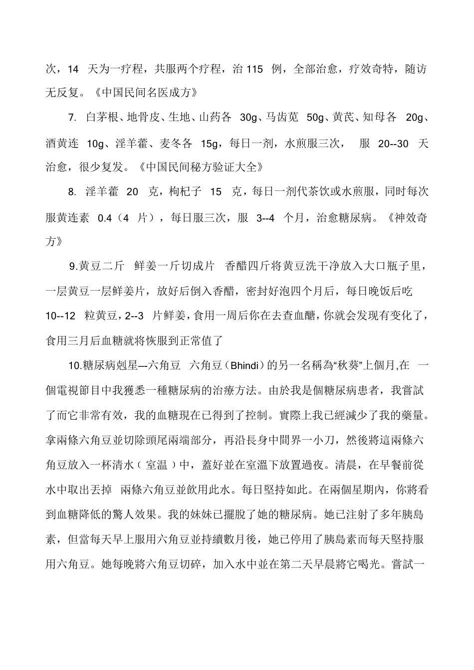 民间祖传秘方大全_第2页