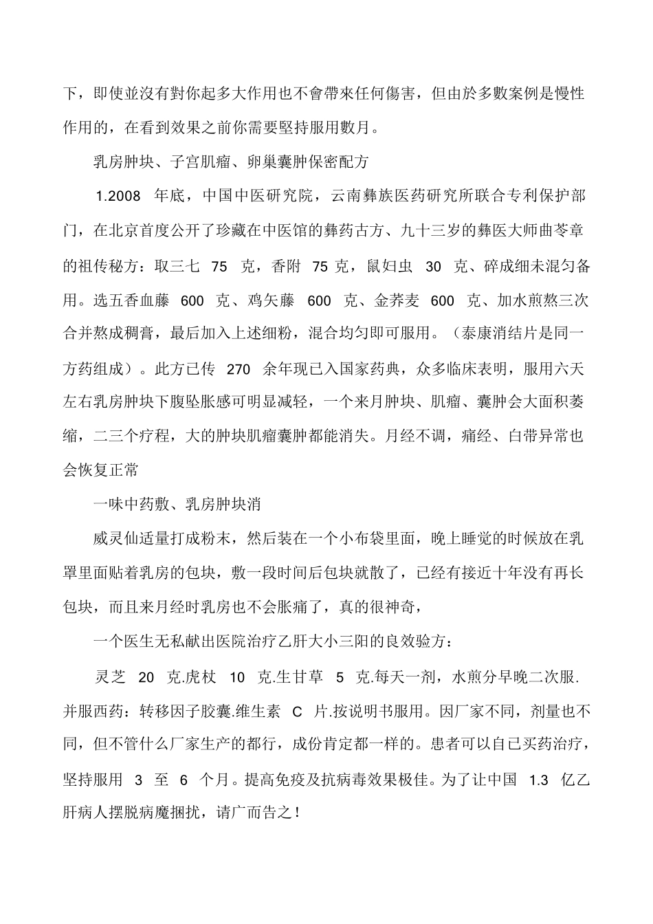 民间祖传秘方大全_第3页