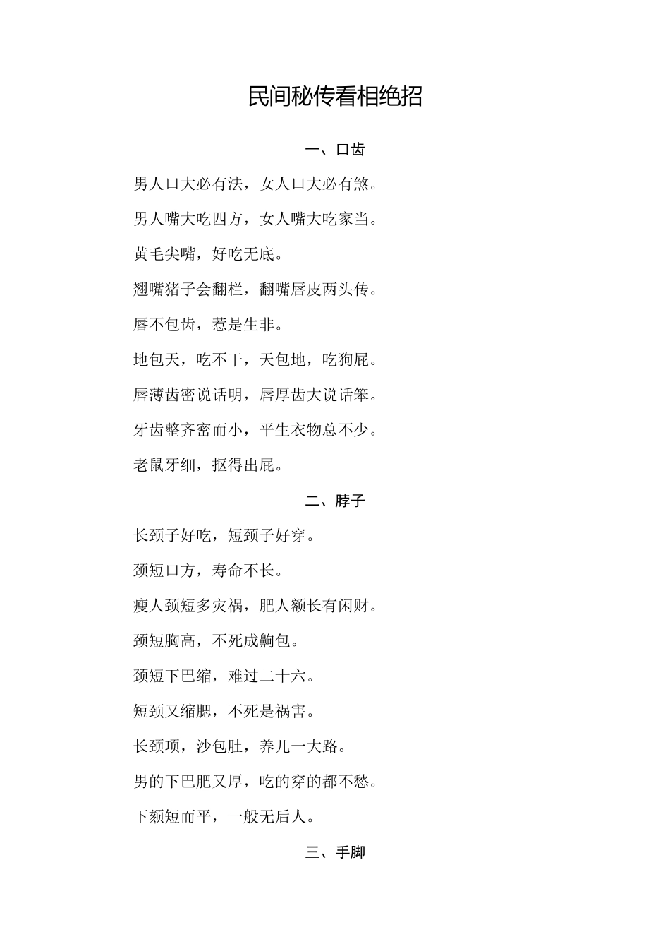 民间秘传看面相绝招_第1页