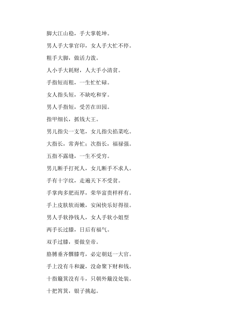 民间秘传看面相绝招_第2页