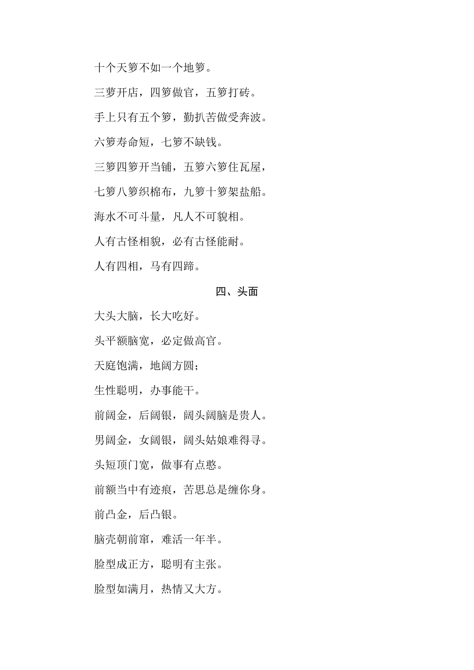 民间秘传看面相绝招_第3页