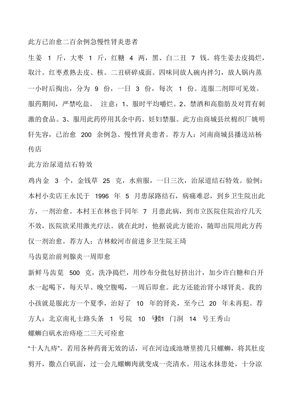 民间祖传秘方大全二_第2页