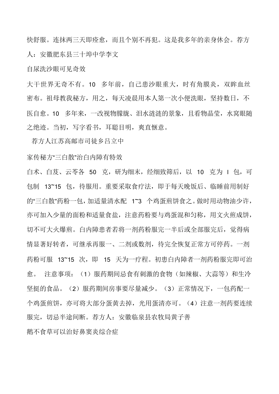 民间祖传秘方大全二_第3页