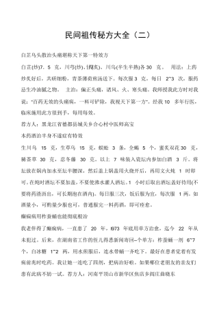 民间祖传秘方大全二