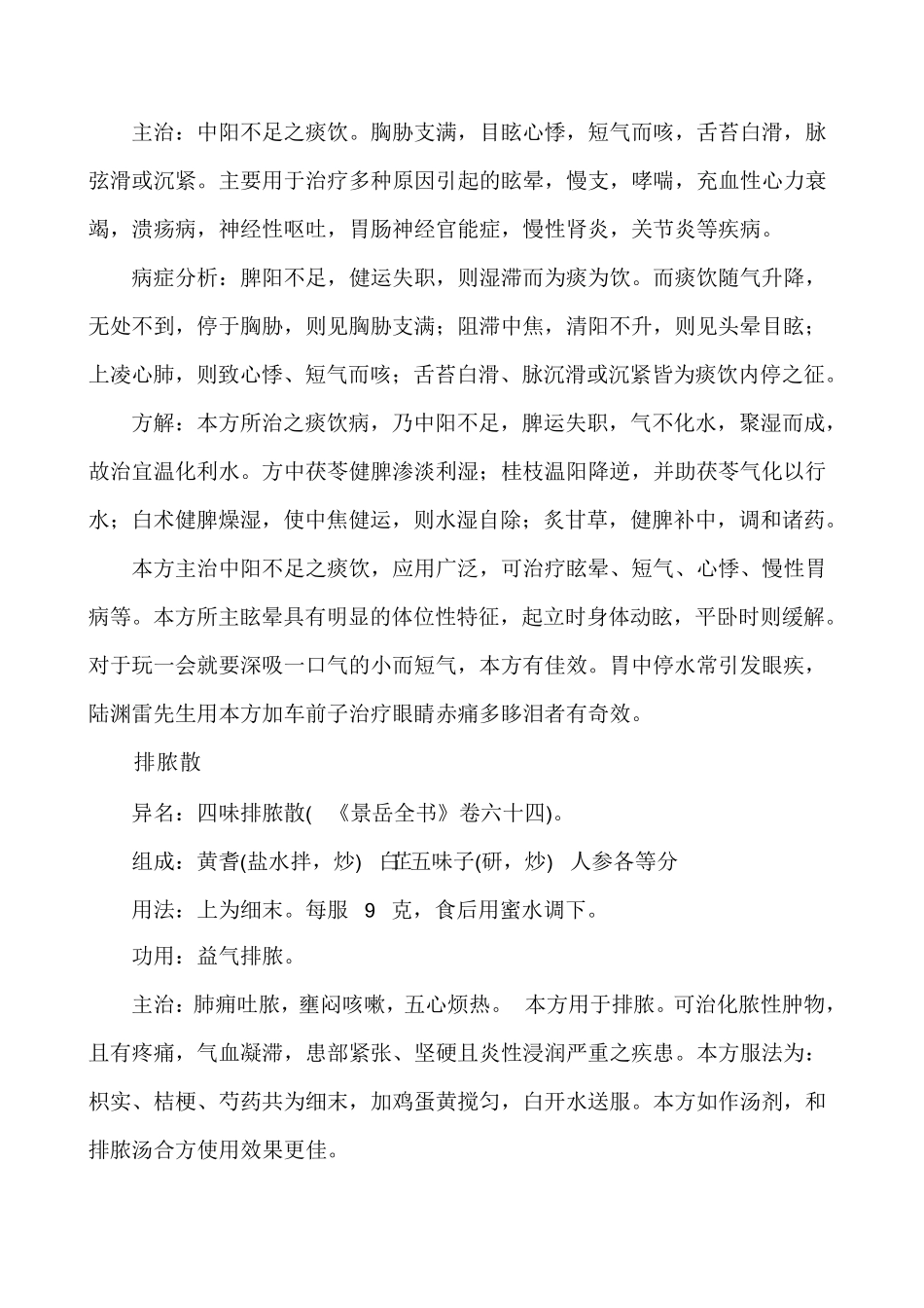 民间祖传秘方大全四_第2页
