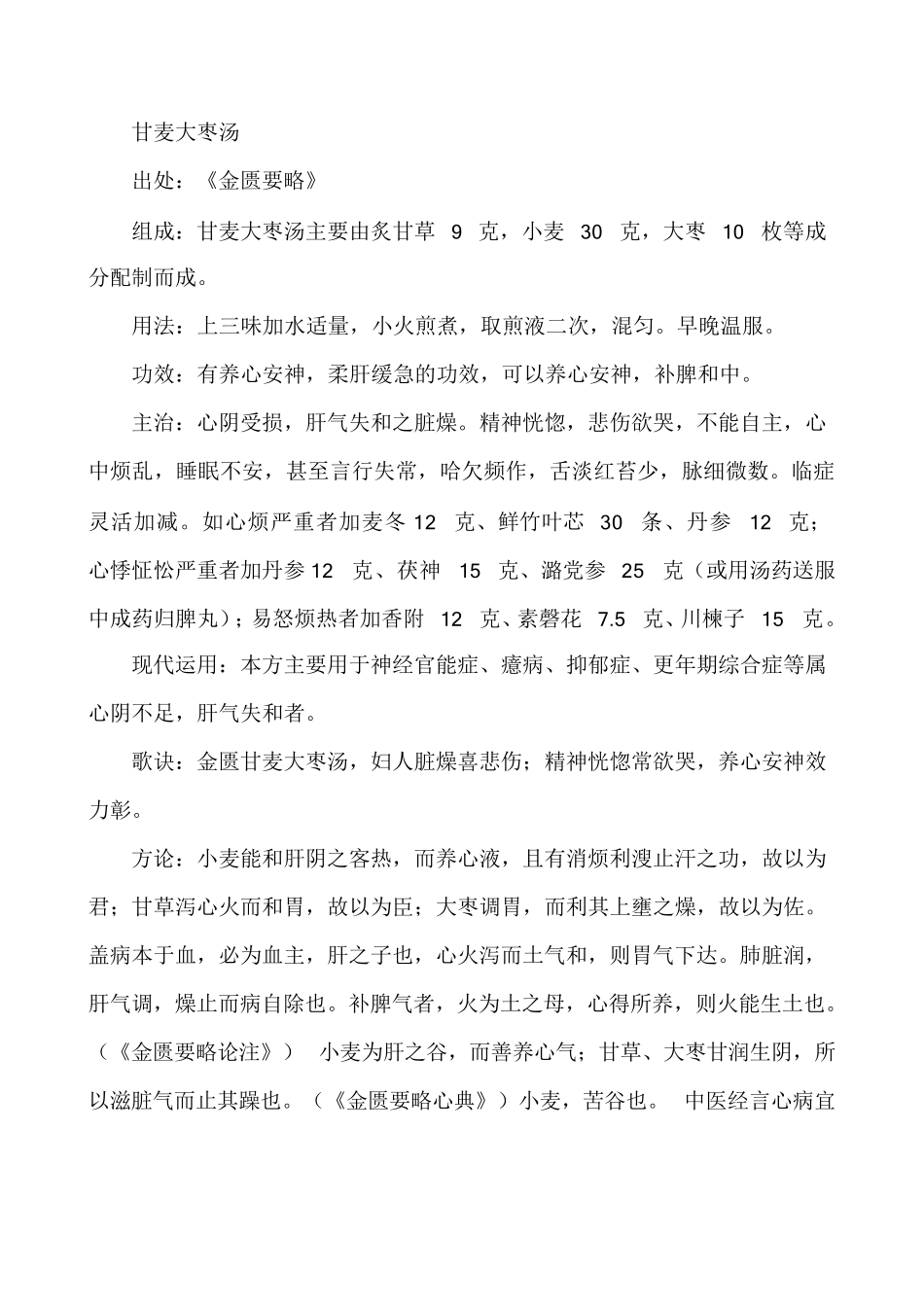 民间祖传秘方大全四_第3页