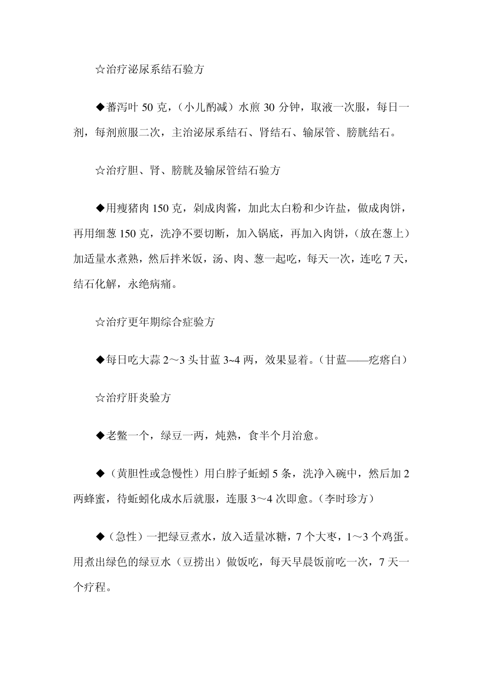 民间秘方大全(四、五、六、七部分)_第2页