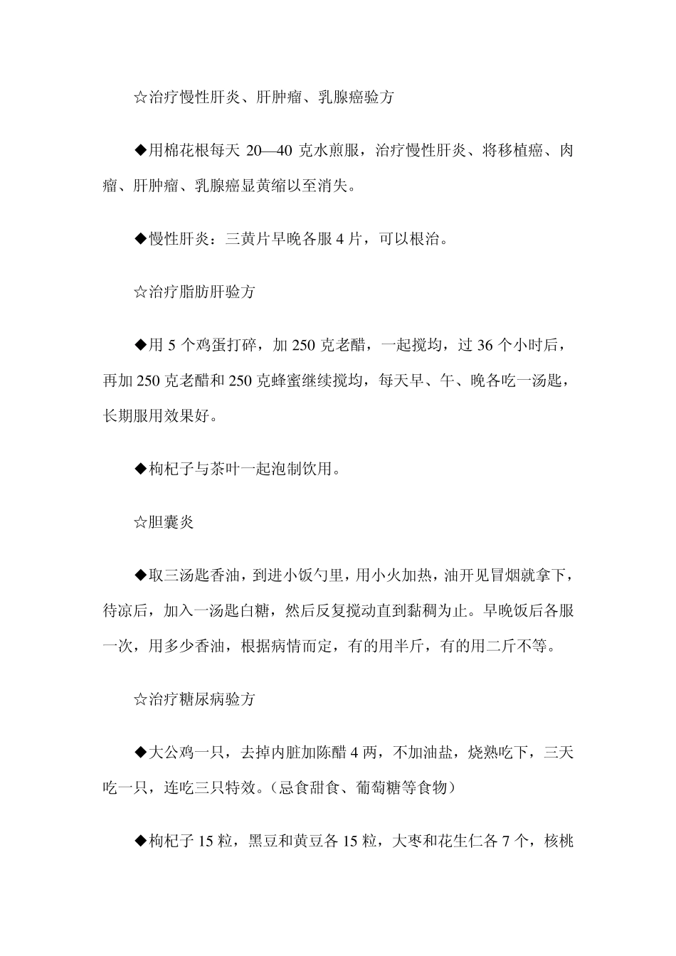 民间秘方大全(四、五、六、七部分)_第3页