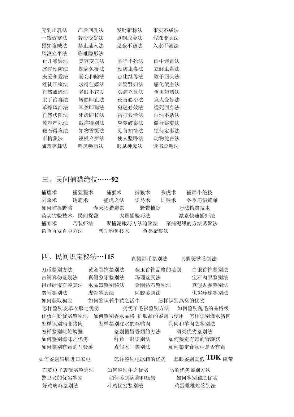 民间秘技大全_第2页