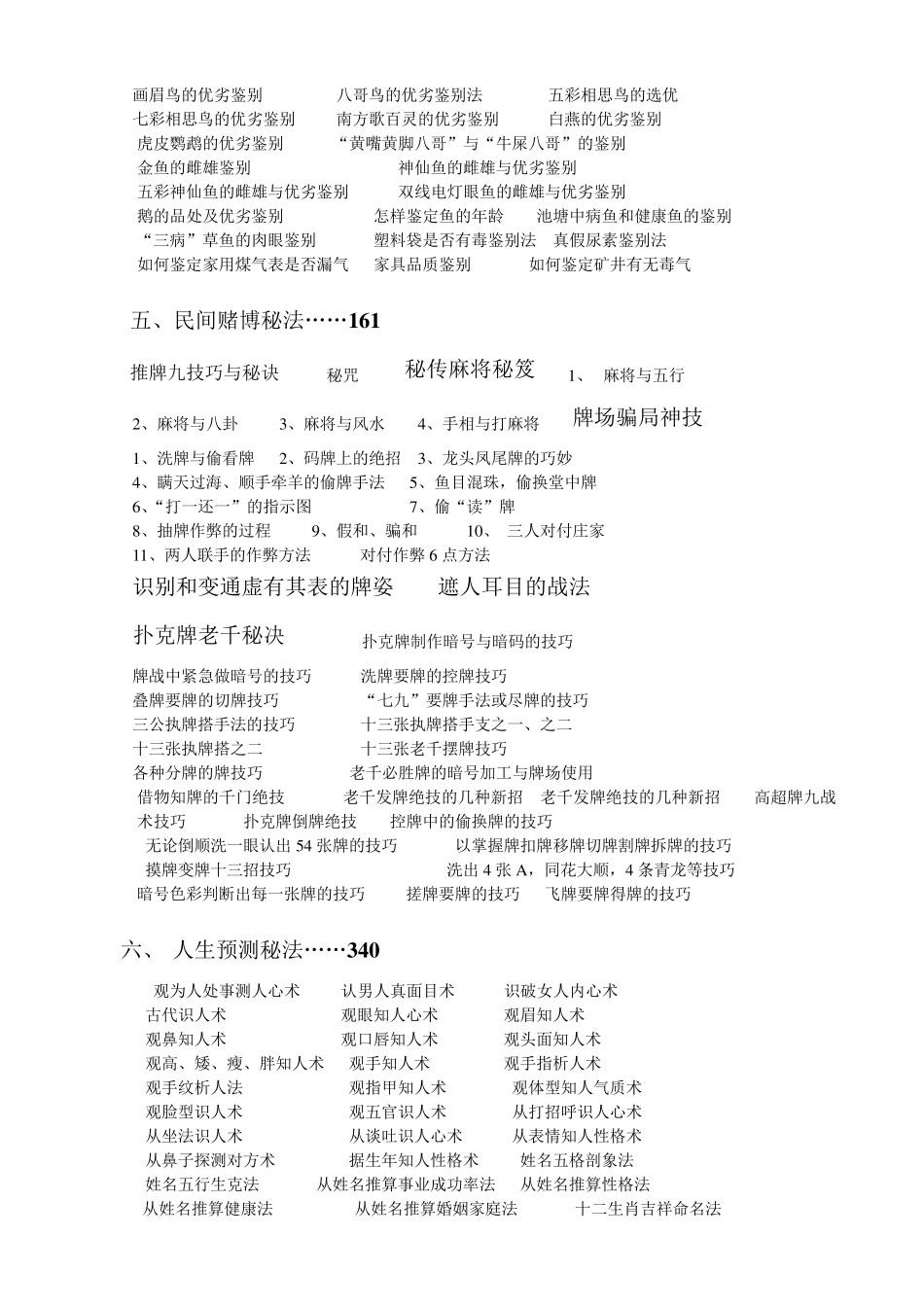 民间秘技大全_第3页
