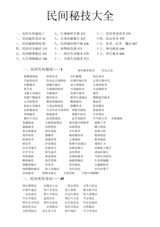 民间秘技大全