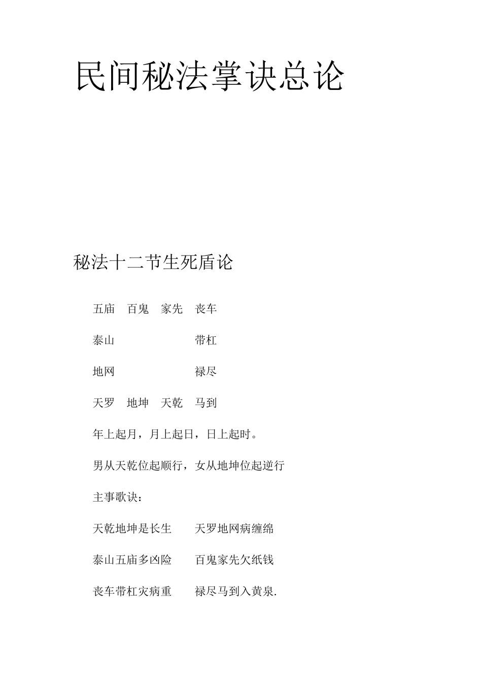 民间秘法掌诀_第1页