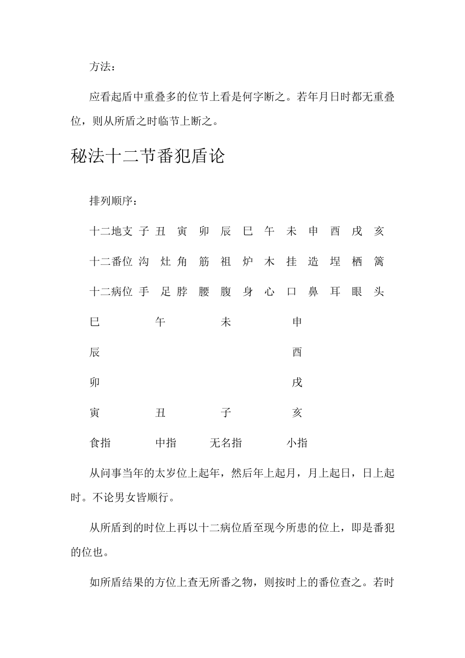 民间秘法掌诀_第2页