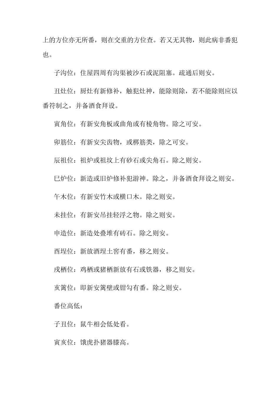 民间秘法掌诀_第3页