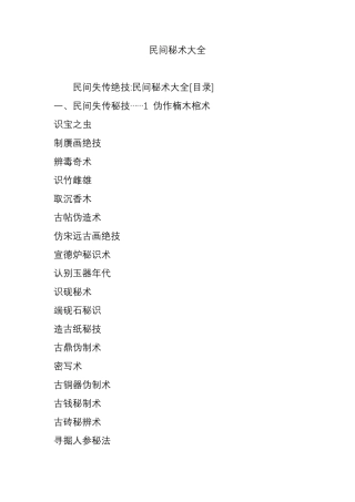 民间秘术大全