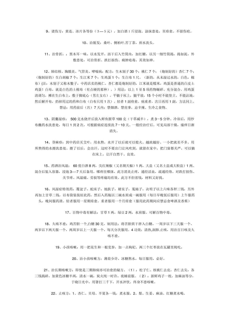 民间绝妙验方偏方秘方汇编_第2页