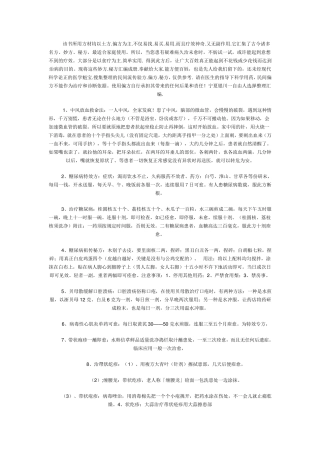 民间绝妙验方偏方秘方汇编