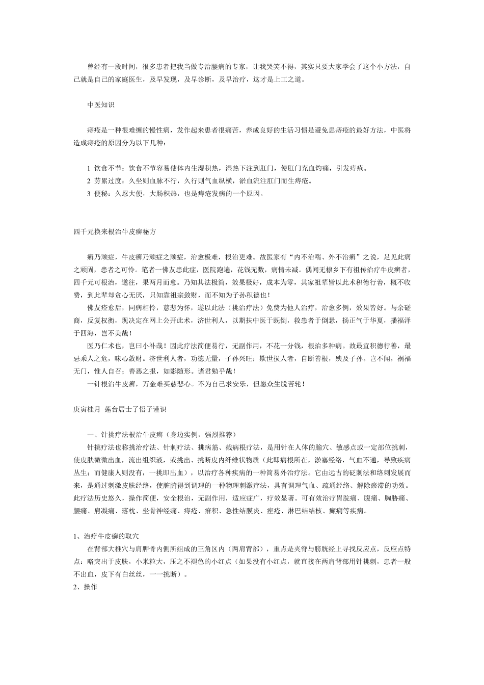 民间绝技针刺疗法_第2页