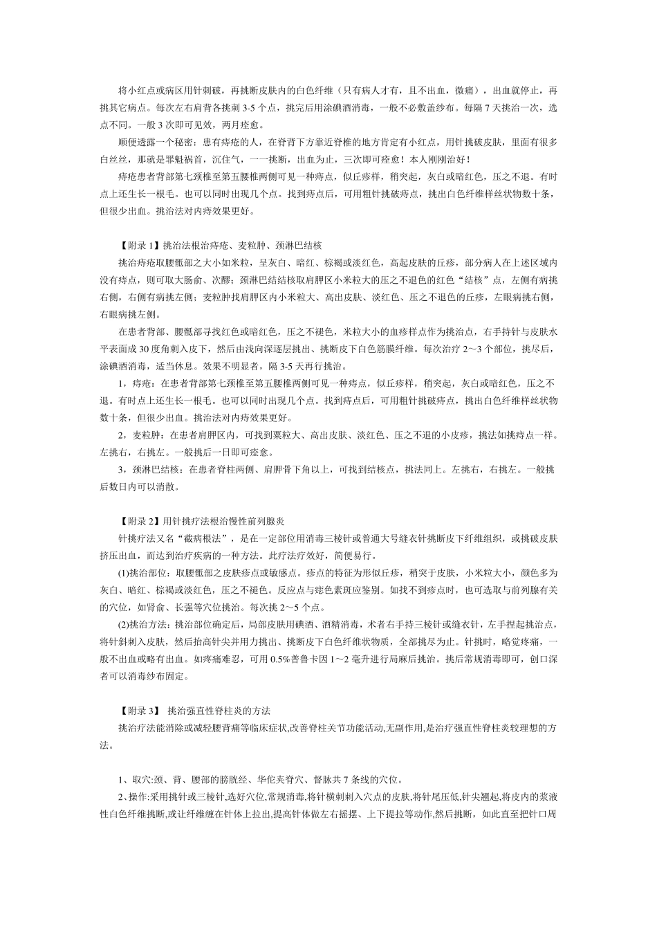 民间绝技针刺疗法_第3页