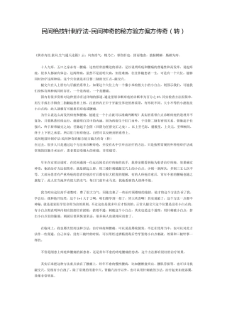 民间绝技针刺疗法