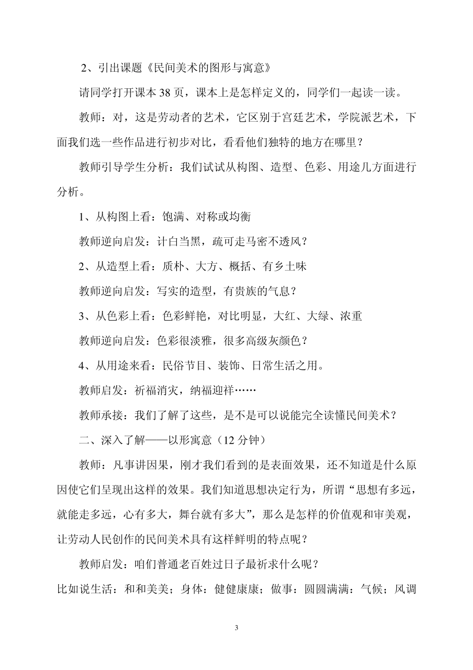 民间美术的图形与寓意_第3页