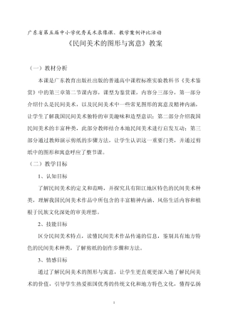 民间美术的图形与寓意