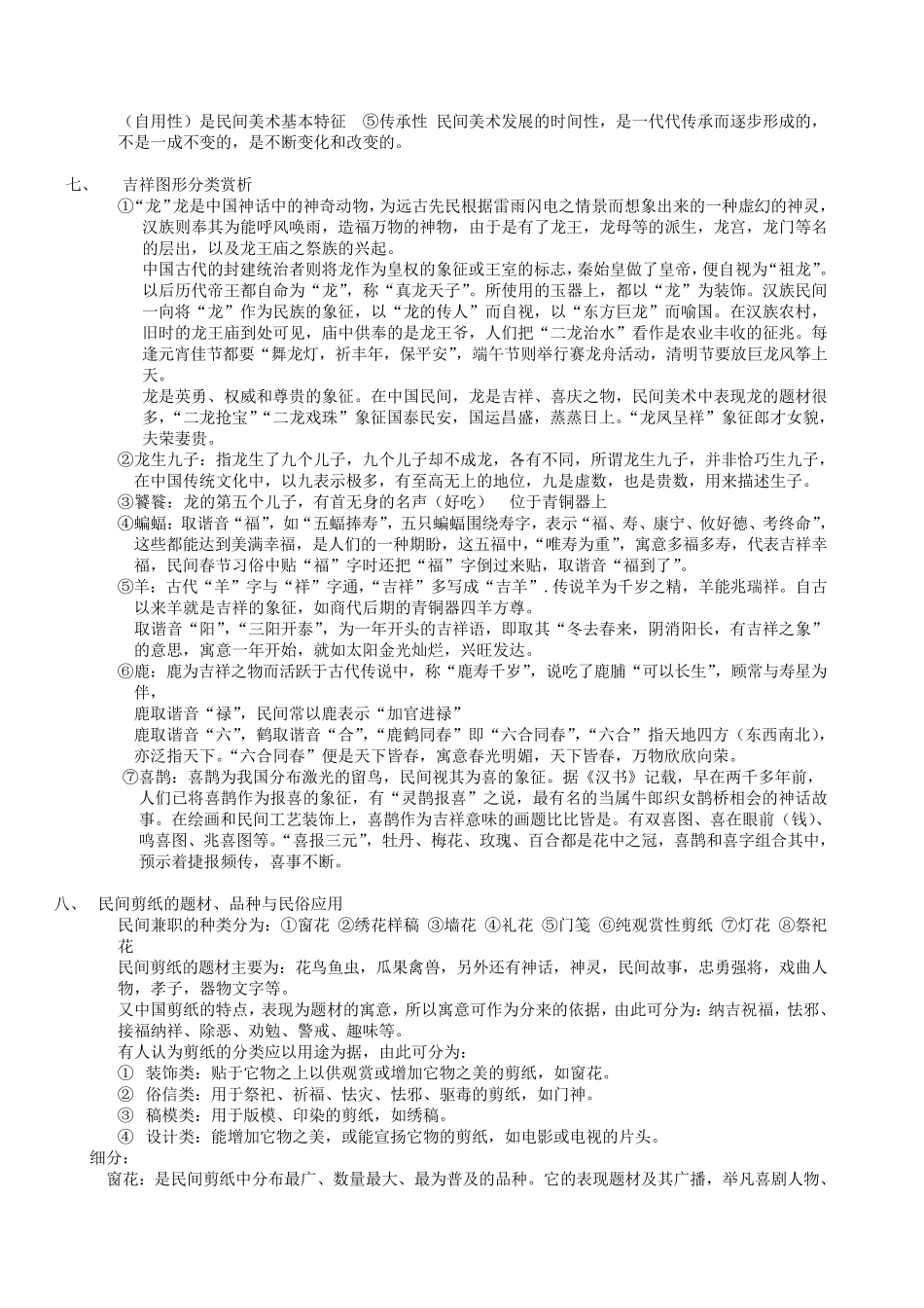 民间美术的概念1_第2页