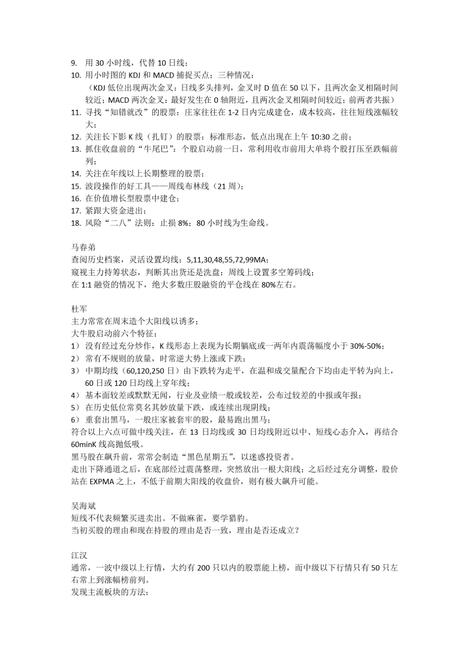 民间股神1_学习笔记_第2页