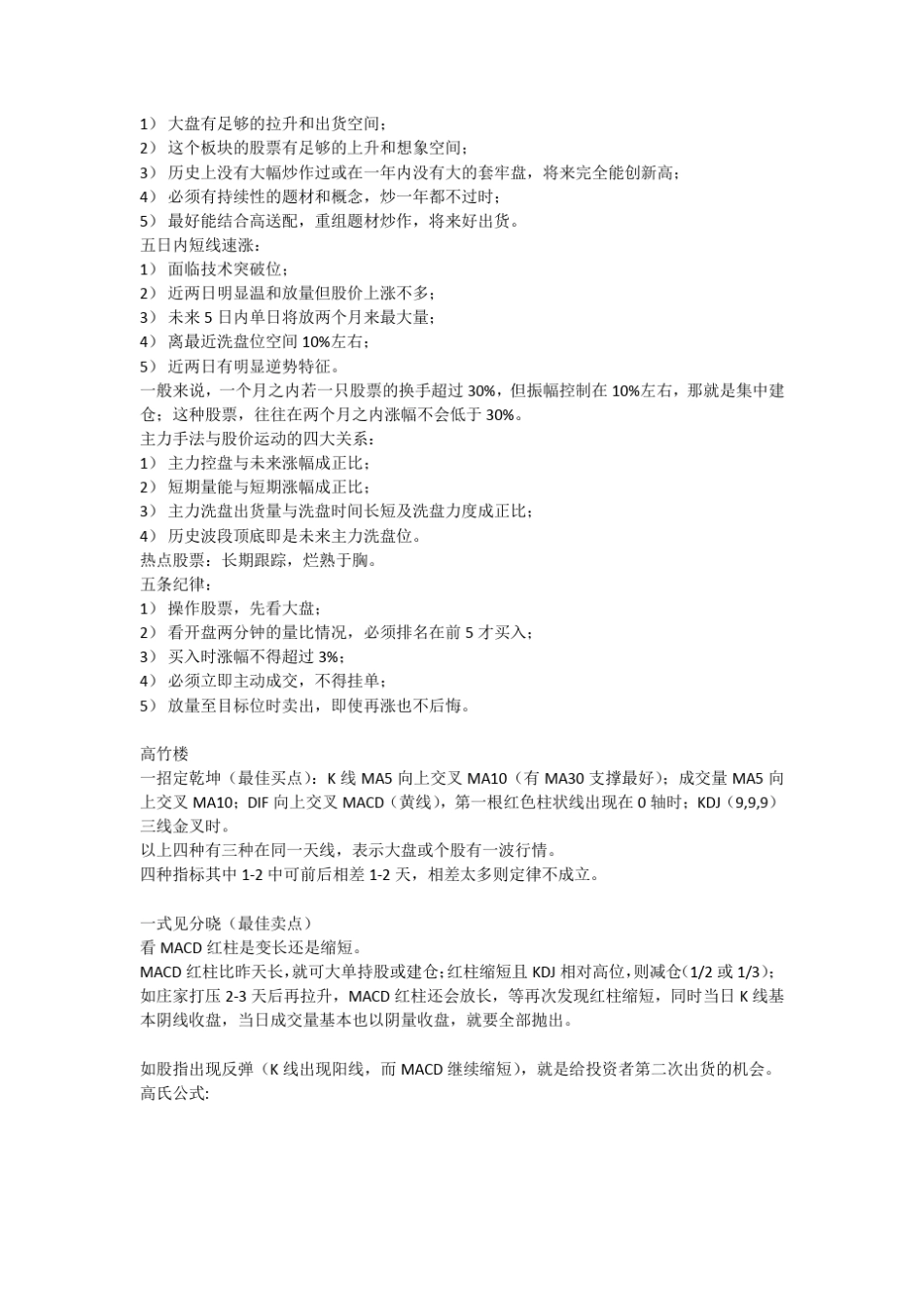 民间股神1_学习笔记_第3页