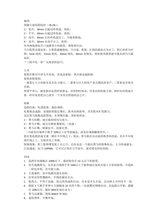 民间股神1_学习笔记