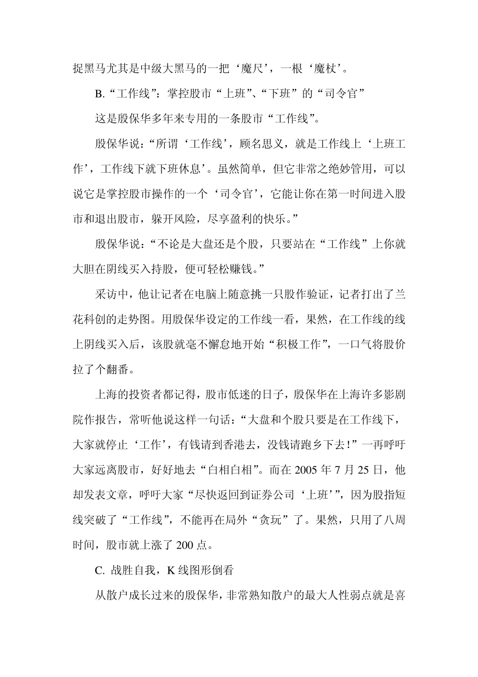 民间股神殷保华的操盘绝技_第2页