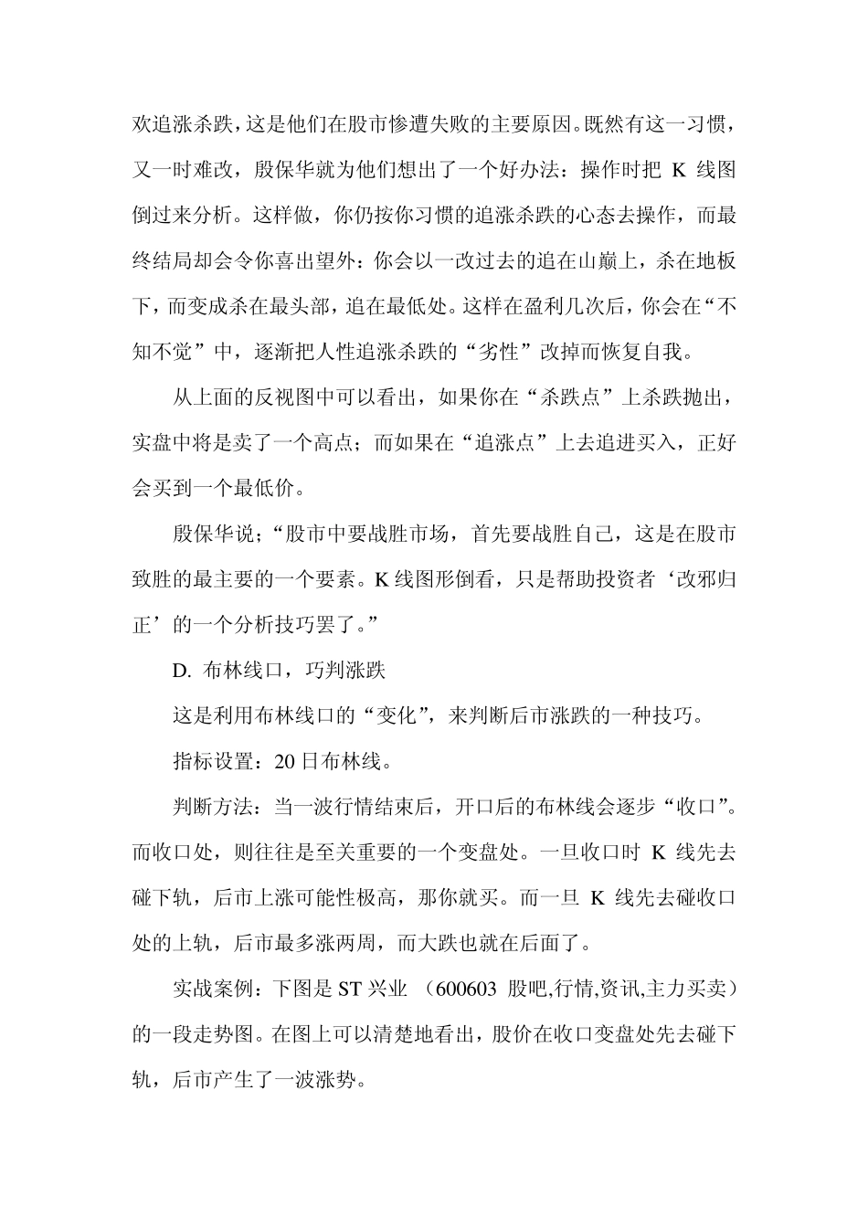 民间股神殷保华的操盘绝技_第3页