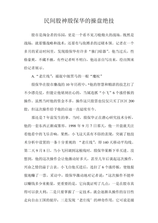 民间股神殷保华的操盘绝技