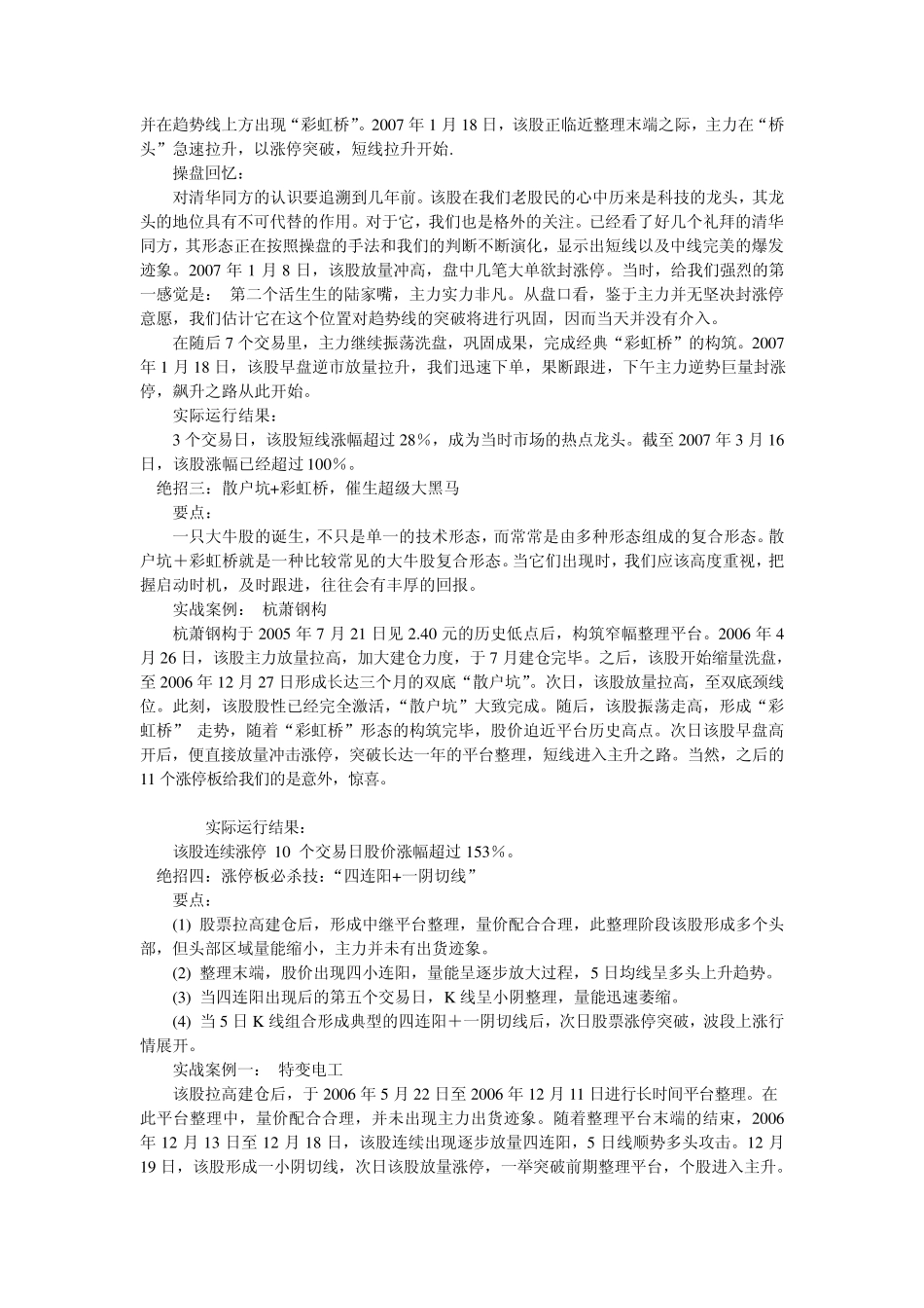 民间股神涨停王组合九大绝招抓涨停制胜股海_第2页